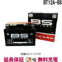 【保証付】BT12A-BS バイク バッテリー BSバッテリー 二輪 用 互換 YT12A-BS FT12A-BS FTZ9-BS スカイウェイブ250