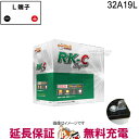 【先着10名★8/4(20時~)最大2000円OFFクーポン】32A19L RK-CS バッテリー RK-C Super KBL