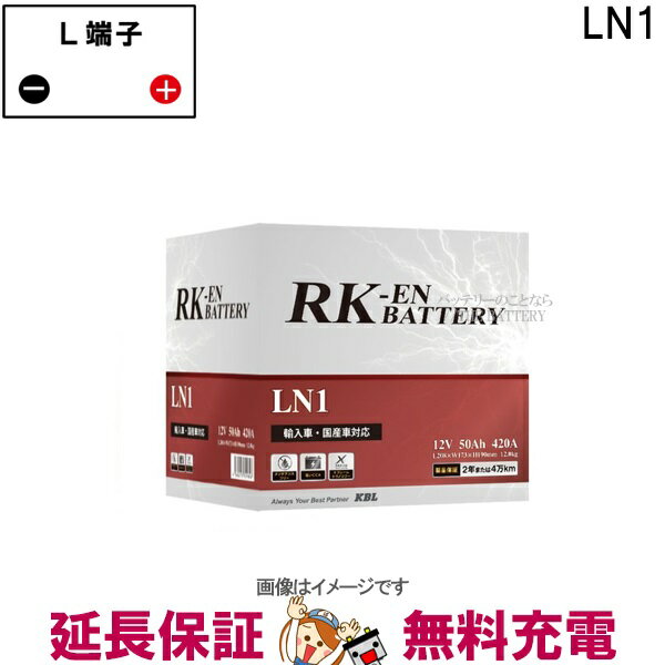 LN1 アトラス RK-EN バッテリー KBL
