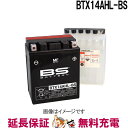 【先着10名★11/14(10時〜)最大2000円OFFクーポン】BTX14AHL-BS バイクバッテリー BSバッテリー