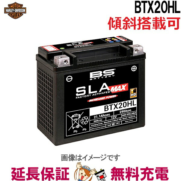 BTX20HL BS ハーレー 用 バッテリー AGM 傾斜搭載可能 SLA-MAX 互換 HD 66000207 65989-97D