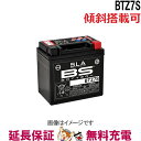 【保証付】傾斜搭載 可 BTZ7S バイク バッテリー BSバッテリー 二輪 用 互換 GT6B-3 YTZ6 YTZ7S FTZ5L-BS