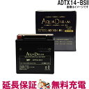 ADTX14-BSII バイク アクアドリームゴールドバッテリー 互換 YTX14-BS FTX14-BS YTX14-BS RBTX14-N DTX14-BS ATX14-BS CTX14-BS BTX14-BS STX14-BS PTX14-BS