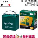 ER- K-50/50B19L バッテリー アイドリングストップ車 充電制御車 乗用車 自動車 GS YUASA 保証付