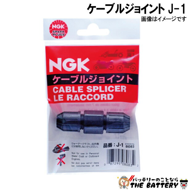 NGK J-1 �����֥른�祤��� 8083 �֥�å�
