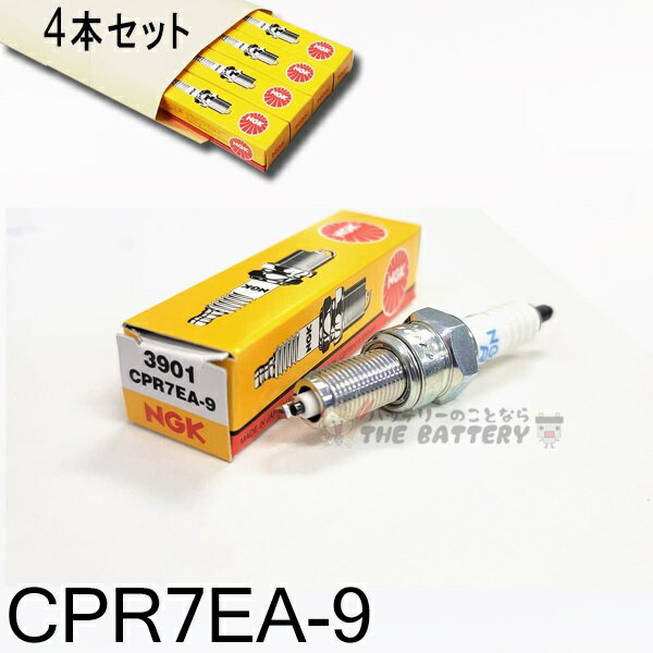 【先着10名★5/15～26時間限定!!最大1000円OFFクーポン】【ゆうパケット】CPR7EA-9 4本セット 点火プラグ バイク NGK日本特殊陶業