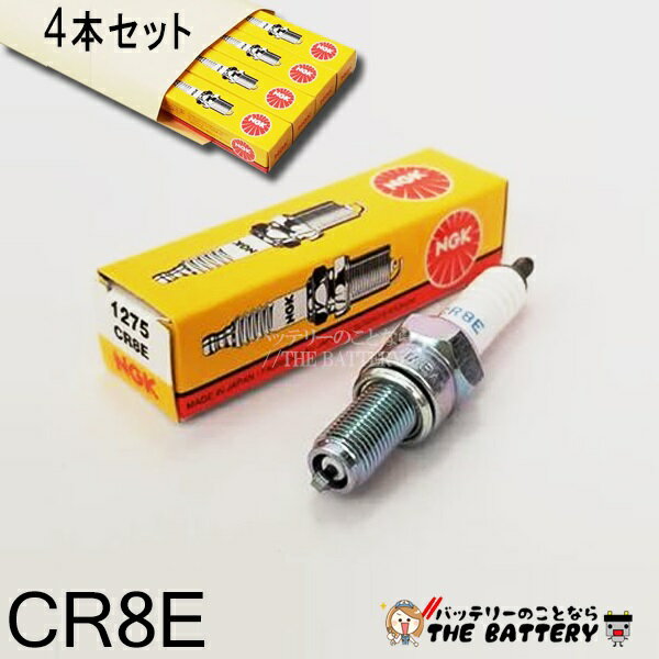 【先着10名★5/15～26時間限定!!最大1000円OFFクーポン】【ゆうパケット】CR8E 1275 4本セット バイク 点火プラグ NGK 日本特殊陶業 CBR125R DR-Z400S カタナ SV650 コブラ スカイウェイブ バンディット FZR 対応純正品番 98059-58816