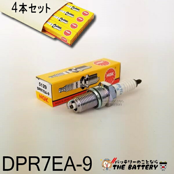 【ゆうパケット】DPR7EA-9 4本セット 5129 バイク 点火プラグ NGK 日本特殊陶業 対応純正品番 98069-57916