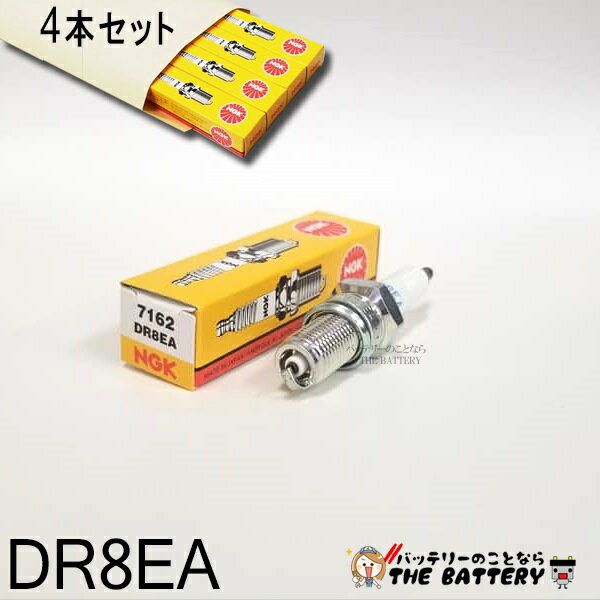 【先着10名★5/15～26時間限定!!最大1000円OFFクーポン】【ゆうパケット】DR8EA 4本セット 7162 バイク 点火プラグ NGK 日本特殊陶業 対応純正品番 09482-00399