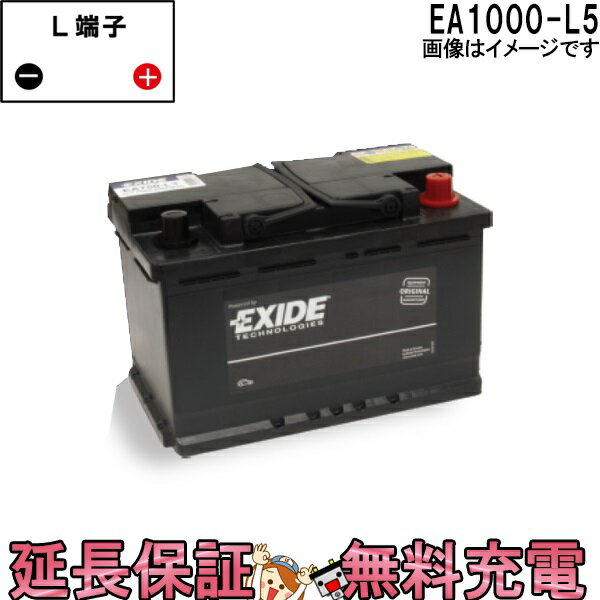 【先着10名★5/18～24時間限定!!最大1000円OFFクーポン】EA1000-L5 EXIDE エキサイド 自動車 外車 バッテリー 互換 EPX100 EP710 L95 58833 59050 59218 60038 60044 20-92 20-100 L5 XC10