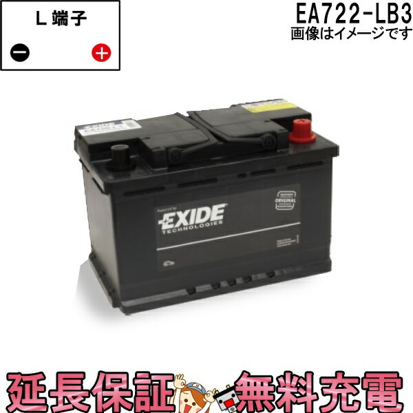 EA722-LB3 車 バッテリー EXIDE エキサイド EURO WETシリーズ 互換 EPX65 EP65 56318 56420 56638 57220 20-66 27-66 LB3 XC05