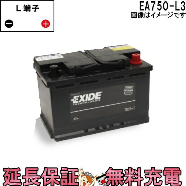 【先着10名★5/18～24時間限定!!最大1000円OFFクーポン】EA750-L3 EXIDE エキサイド 自動車 外車 バッテリー 互換 EPX75 EA770-L3 EP675 L75 57070 57540 7C 20-72 20-70P L3 XC07