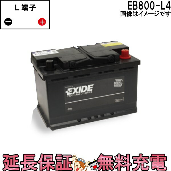 【先着10名★5/18～24時間限定!!最大1000円OFFクーポン】EB800-L4 EXIDE エキサイド 自動車 外車 バッテリー 互換 58040 58046 8CN EPX8