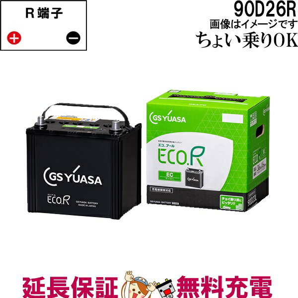 【先着10名★12/19（20時〜）最大2000円OFFクーポン】90D26R バッテリー 自動車 GS YUASA エコアールシ..