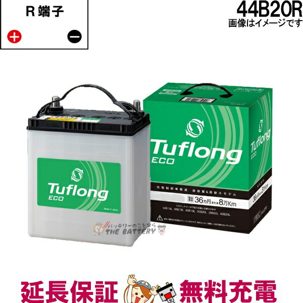 44B20R 自動車バッテリー カーバッテリー 充電制御車対応 エナジーウィズ 昭和電工 日立 後継品 タフロングエコ 互換 34B19R 38B19R 40B19R 42B19R 44B19R 36B20R 38B20R 40B20R 42B20R 44B20R