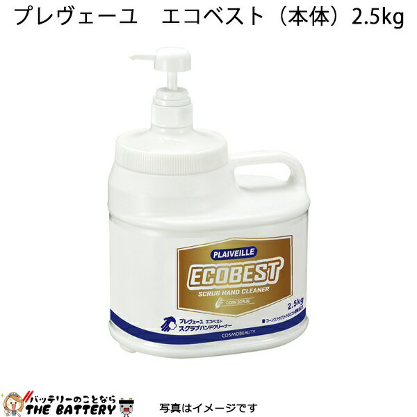【先着10名★11/20（20時〜）最大2000円OFFクーポン】プレヴェーユ エコベスト (本体) 2.5Kg 品番 21001..