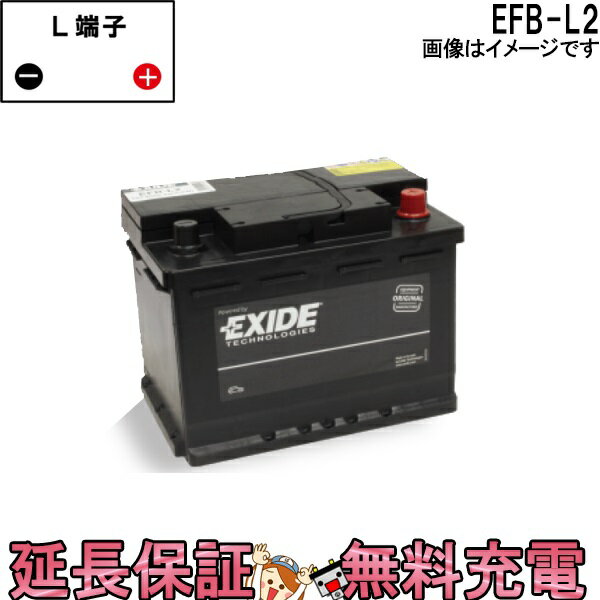 EFB-L2 アイドリングストップ車 充電制御車 EXIDE エキサイド バッテリー EFBシリーズ L2