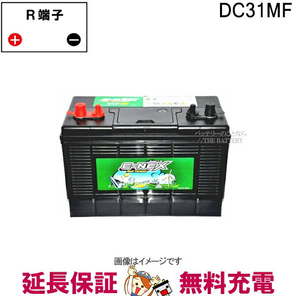 DC31MF E-NEX 船舶 マリン バッテリー ディープサイクル KBL