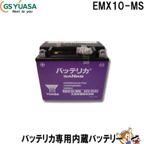 EMX10-MS バッテリカ 、ビックバン 専用 内蔵 バッテリー 三晃精機株式会社