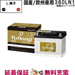 https://thumbnail.image.rakuten.co.jp/@0_mall/thebattery/cabinet/ena360ln1.jpg