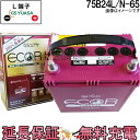 ER- 75B24L N-65 バッテリー アイドリングストップ車 充電制御車 乗用車 自動車 GS YUASA 保証付