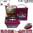 セレナハイブリッド バッテリー K-42 / S-95 セット GSユアサ ( C26 / C27 ) 日産