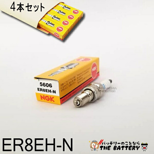 【ゆうパケット】ER8EH-N 4本セット 5606 バイク 点火プラグ NGK 日本特殊陶業 対応純正品番 31988-GEV-761