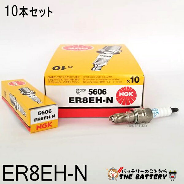 ER8EH-N 5606 10本セット バイク 点火プラグ NGK 日本特殊陶業 対応純正品番 31988-GEV-761