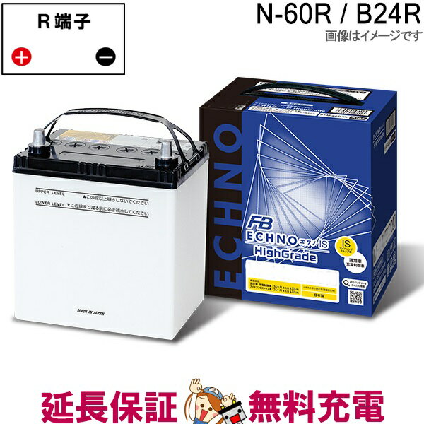 N-60R / B24R バッテリー アイドリングストップ車用 エクノ ECHNO IS highGrade 古河 N60R