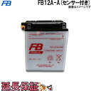 FB12A-A センサー付き バッテリー バ