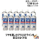 Fine Color ( ファインカラー )クリアー プラスチック表面 処理剤 スポットPP 12本入りケースセット ポリプロピレン樹脂に使用可能