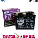 【今ならストアポイント2倍★4/29(月)23時59分まで】FTX12-BS バッテリー バイク 古河 二輪 オートバイ FZR600 YZF750 フォーサイト フュージョン イントルーダー イナズマ1200 Ninja 400R ZEPHYRχ