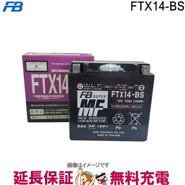 【今ならストアP2倍★5/17(金)23時59分まで】FTX14-BS バッテリー バイク 古河 二輪 オートバイ FZR1000 XJR1200 シャドウ400 スカイウェイブ650