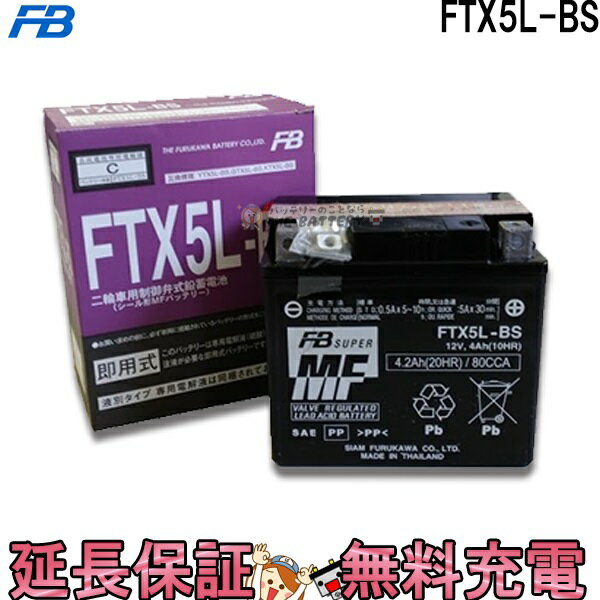 FTX5L-BS バッテリー バイク 古河 二輪