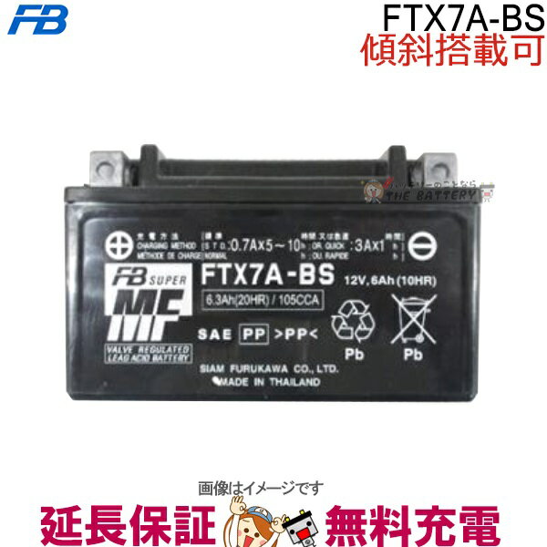 FTX7A-BS バッテリー バイク 古河 二輪