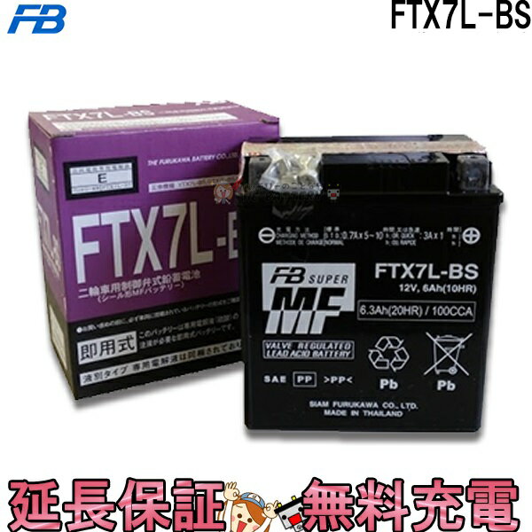 FTX7L-BS バッテリー バイク 古河 二輪