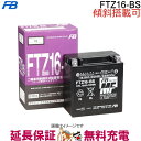 FTZ16-BS バッテリー バイク 古河 二輪