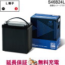 S46B24L 自動車用 バッテリー ハイブリッド 補機用 古河 ECHNO エクノ HV