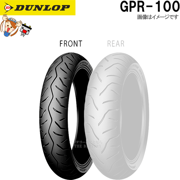 ダンロップ GPR-100 フロント 120/70R15 M/C 56H TL チューブレス スクーター ミニバイク タイヤ
