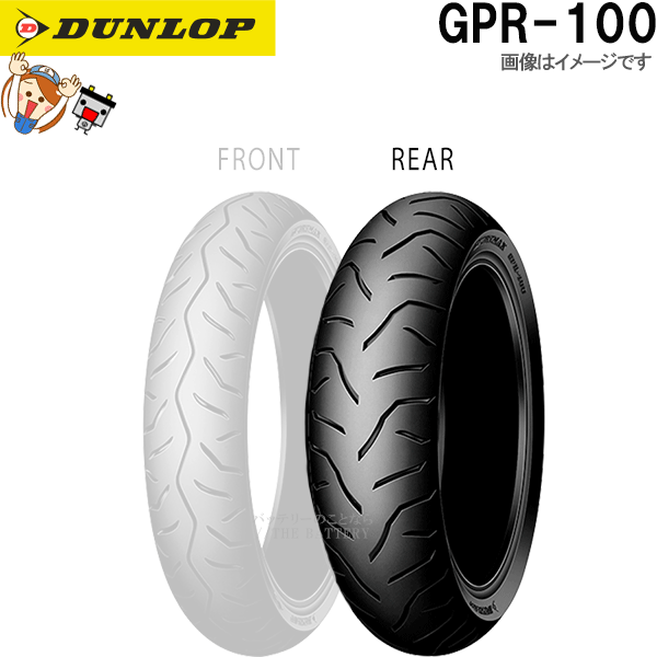 ダンロップ GPR-100 リア 160/60R15 M/C 67H TL チューブレス スクーター ミニバイク タイヤ
