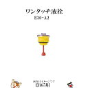 GS E30-A2 ワンタッチ液栓 EB65用