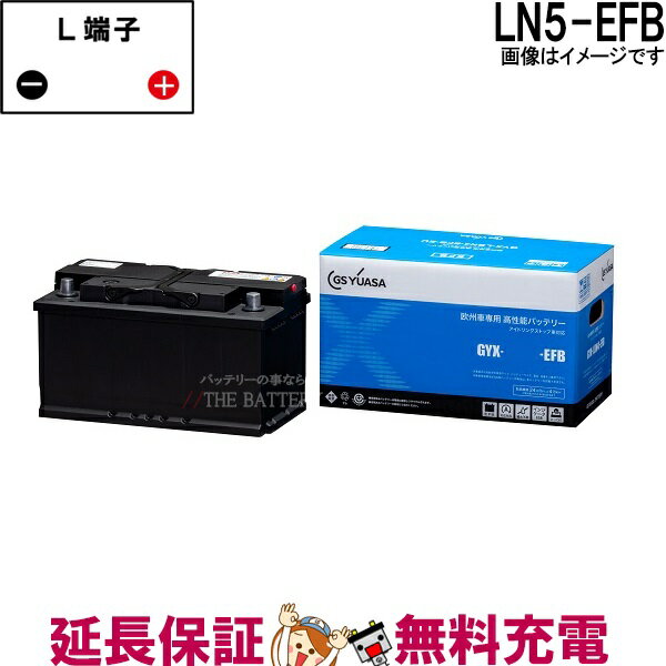 【先着10名★11/21（20時〜）最大1000円OFFクーポン】LN5-EFB GSユアサ GYXシリーズ 欧州車専用