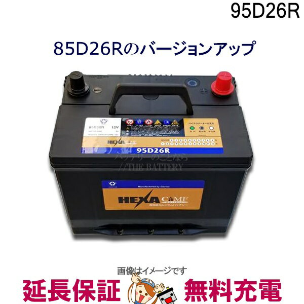楽天市場】ハイエース バッテリー 85d26rの通販 楽天市場】ハイエース バッテリー 85d26rの通販