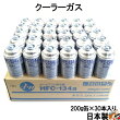 HFC-134a日本製カーエアコン用冷媒200g缶30本クーラーガスエアウォーター