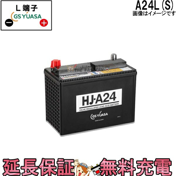 【今ならストアP2倍★5/17(金)23時59分まで】【24ヶ月保証付】HJ-A24L-S ロードスター 専用 バッテリー (太テーパー端子) GS ユアサ HJ・ Hシリーズ GS/YUASA 国産 自動車 バッテリー