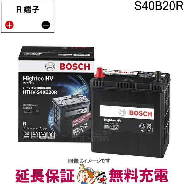 S40B20R バッテリー ハイブリッド車補機用 BOSCH ボッシュ ハイテックHV 適合 S34B20R