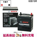 60B19R バッテリー 充電制御車対応 BOSCH ボッシュ ハイテックプレミアム 互換 36B19R 38B19R 40B19R 42B19R 44B19R 50B19R 55B19R 60B19R