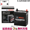 K-42R 60B19R バッテリー アイドリングストップ車 BOSCH ボッシュ ハイテックプレミアム 互換 K-42R 38B19R 40B19R 42B19R 44B19R 50B19R 55B19R 60B19R