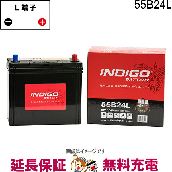 55B24L 自動車 バッテリー インディゴ スタンダード 日本車用 互換 46B24L 50B24L 55B24L