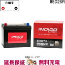85D26R 自動車 バッテリー インディゴ スタンダード 日本車用 互換 48D26R 55D26R 65D26R 75D26R 80D26R 85D26R
